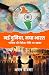 Nayi Duniya, Naya Bharat by Aman Dhindsa