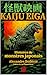 Kaiju Eiga: Histoires de mo...