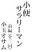 Peeing office worker 1 (Japanese Edition)
