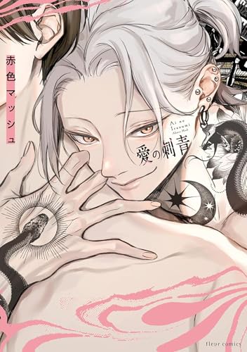 Love Tattoo (Paperback)