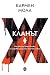 Кланът (Случаите на Елена Б...