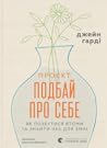 Проєкт “Подбай пр...