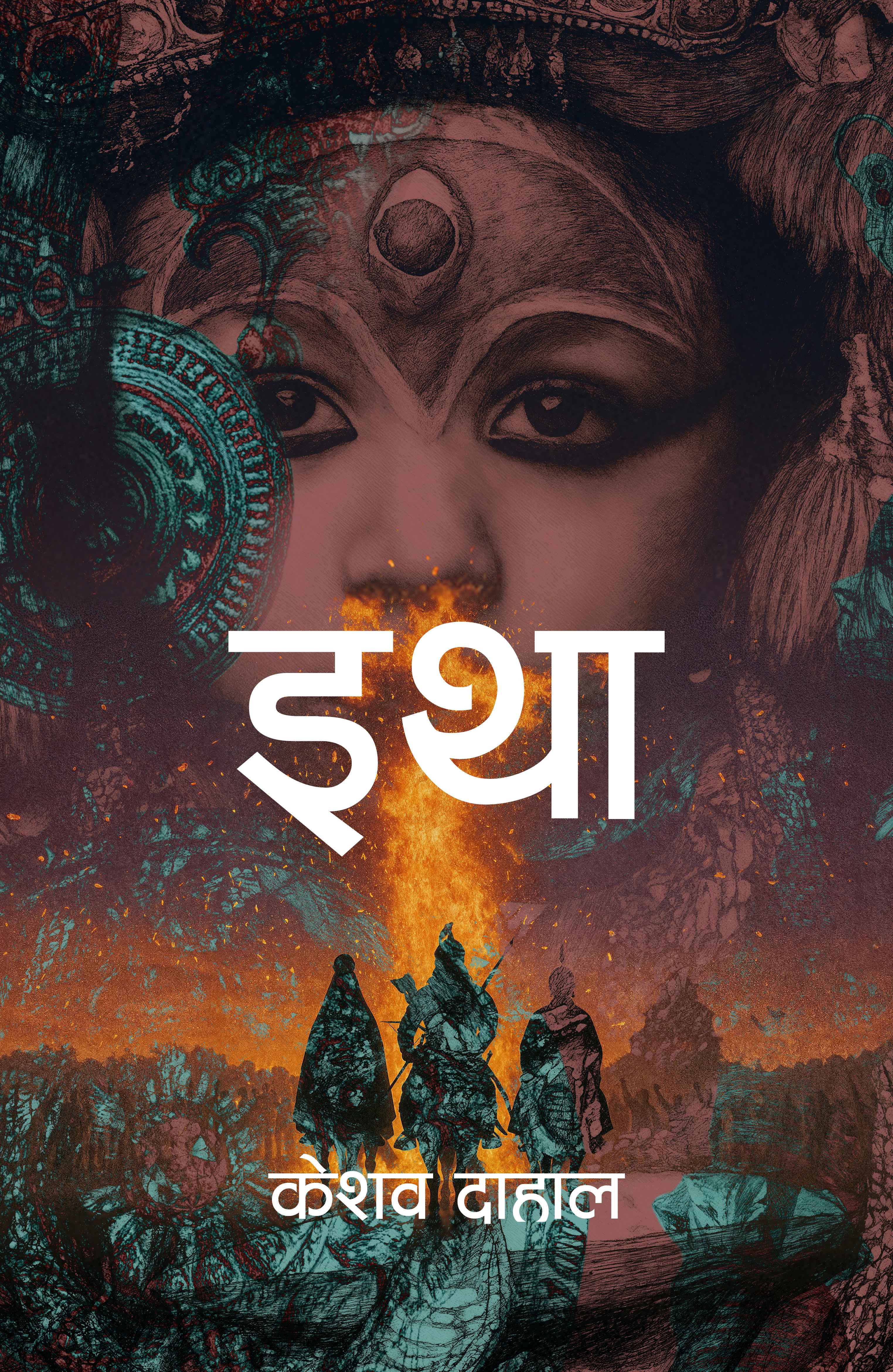 इथा [Itha]