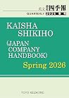 KAISHA SHIKIHO (J...