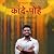 Kande Pohe by Sameer ksheersagar