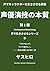 SeiyuEngi no Honsitu by YASUHIRO