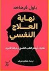 نهاية العلاج النفسي