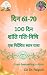 DAY 61-70 100 DAYS PEACE MOVEMENT by CA DR. FALGUNI