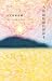 当你起航前往伊萨卡：卡瓦菲斯诗集 by C.P. Cavafy