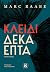Κλειδί Δεκαεπτά (Tom Babylon, #1)