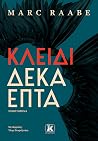 Κλειδί Δεκαεπτά