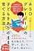 3000人の発達障害の子を診察してきた医師が教える ASD (自閉スペクトラム症) ・グレーゾーンの子どもをありのまま育てる方法 by 星野歩