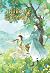 นางแอ่นในกรงทอง เล่ม 1