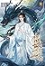 สายลมหมื่นหลี่ ลิขิตรักนิรันดร์ เล่ม 2
