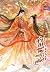 สายลมหมื่นหลี่ ลิขิตรักนิรันดร์ เล่ม 3 (จบ)