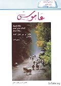 عاموس