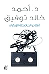 أفلام الحافظة الز...