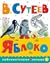 Яблоко