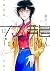 九龍ジェネリックロマンス 12 [Kowloon Ge...