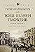 Този шарен Пловдив by Георги Райчевски Този шарен Пловдив by Георги Райчевски