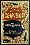 شرح العقيدة الطحا...