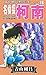 名侦探柯南18 by Gosho Aoyama 名侦探柯南18 by Gosho Aoyama