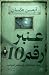 عنبر رقم 10
