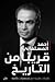 قريبا من التاريخ
