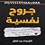 جروح نفسية: طريقك للتعافي م...