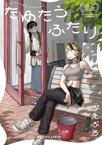 A Couple Drifting in the Wind Vol. 1 (Paperback)