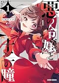 The Wicked Princess and Her Twelve Eyes: The Legendary Villainess and Her Elite Assassins (Manga) Vol. 1