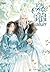 ท่านอาจารย์เป็นหมีแพนด้า! เล่ม 3