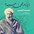 الإمام محمد عبده: مجدد العصر