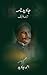 Javid Nama by Allama Muhammad Iqbal