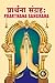 Nitya Prarthana : Daily Prayers for Health Wealth And Prosperity