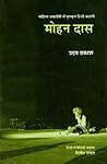 मोहन दास by Uday Prakash
