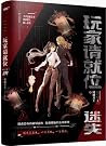 玩家请就位