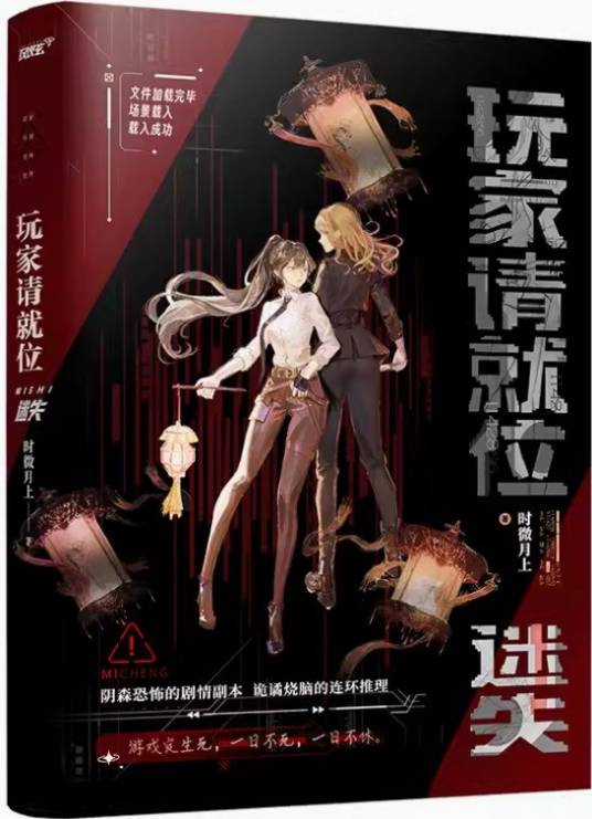玩家请就位 (Paperback)