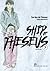 Ship of Theseus - Con tàu c...