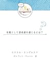 母親として達成感を感じるには？ (発見！聖書実践Ｑ＆Ａ) (Japanese Edition)