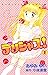 デリシャス！ 1 [Delicious! 1]