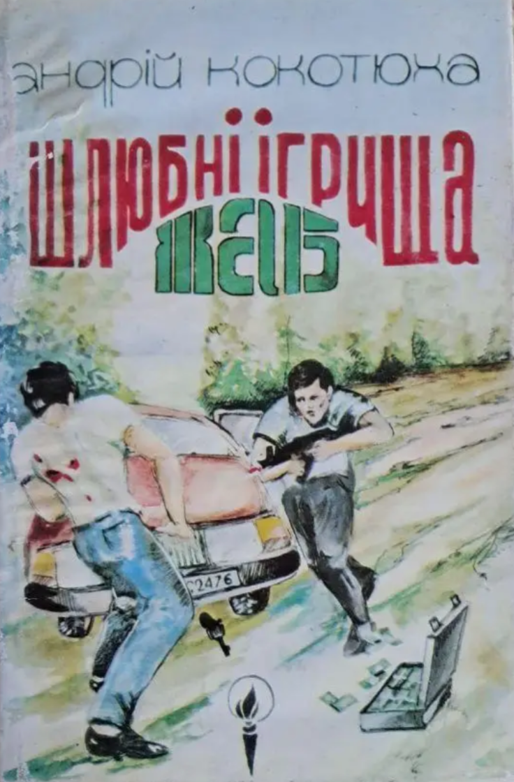Шлюбні ігрища жаб