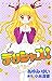 デリシャス！ 4 [Delicious! 4]
