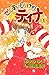 ぜんまいじかけのティナ 1 [Zenmaijikake...