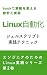 Linux Jidoka Shell Script J...
