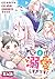 【単話版】魔王様、溺愛しすぎです！@COMIC 第4話 (コロナ・コミックス) by 大和アカ