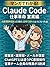 Manga de Wakaru Claude Code...