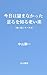 kyouwanozomanakatta: taruwosiruoiraku (Japanese Edition)