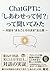 I asked ChatGPT what happiness is: The entire conversation is being made public (Japanese Edition)