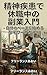 Side Business Guide for Mental Health Leave A Work from Home Manual for Starting at Your Own Pace (Japanese Edition)